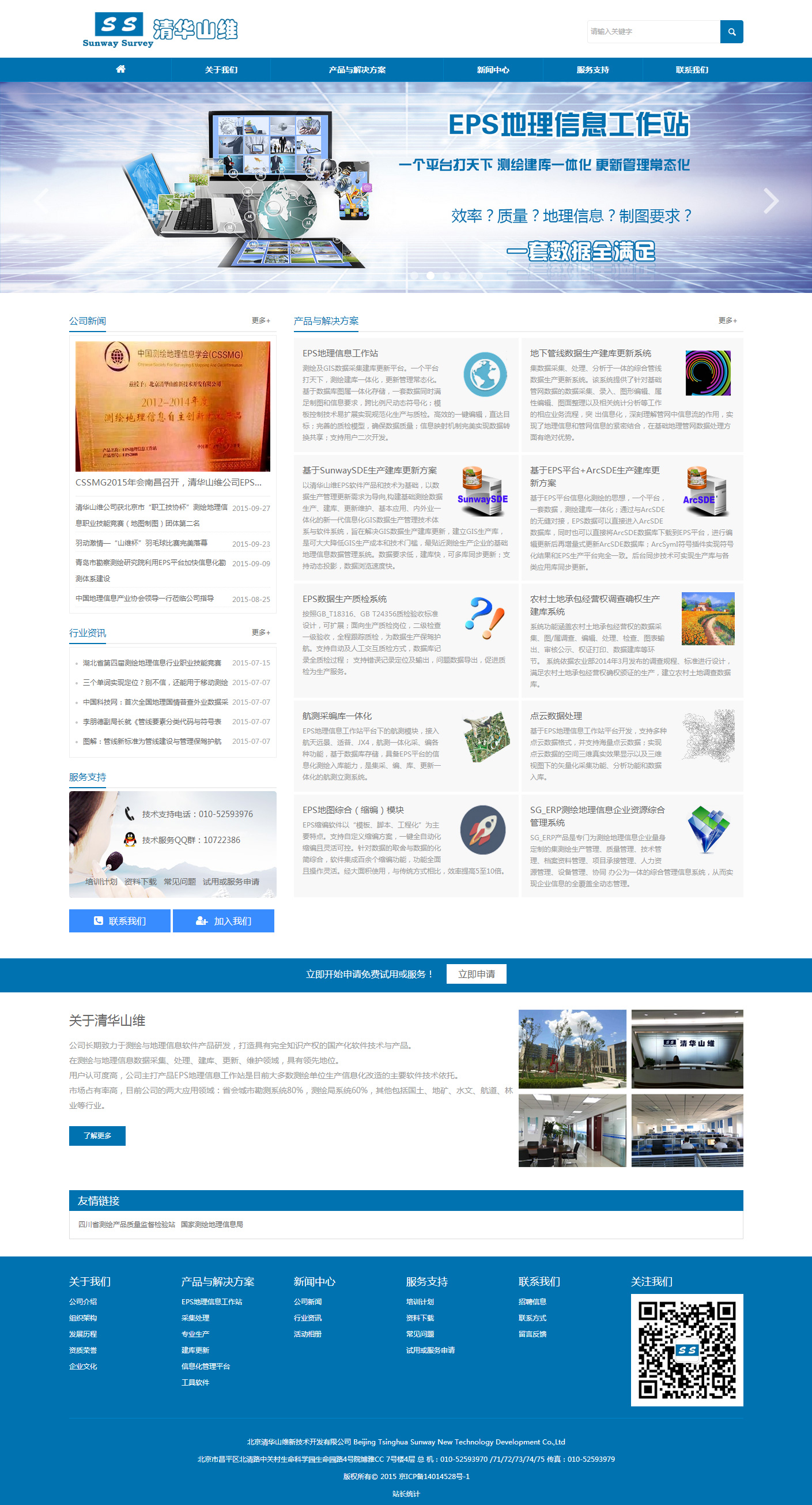 北京清华山维新技术开发有限公司微加响应式网站案例